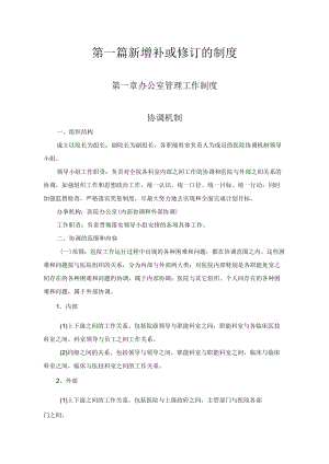 1—18办公室管理制度.docx