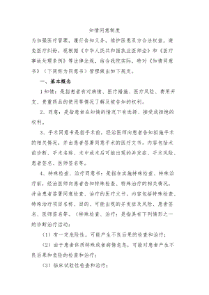 10-3知情同意制度.docx