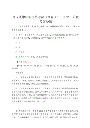 全国法律职业资格考试《试卷（二）》第一阶段考前必做.docx