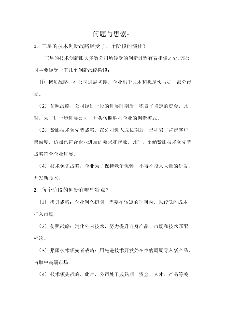 三星的技术创新战略的几个问题.docx_第1页
