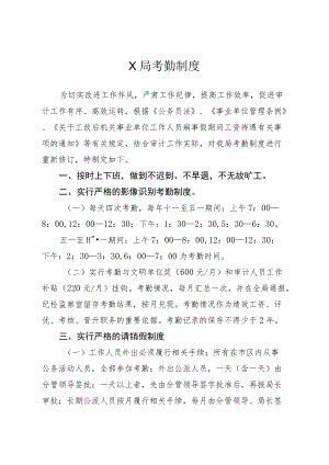 X局考勤制度.docx