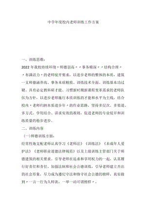 中学校园教师教育工作计划.docx