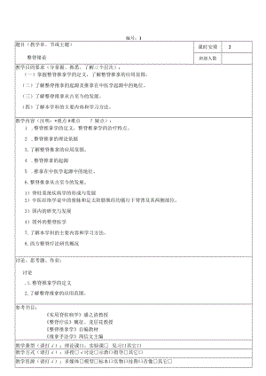 中医学院教案整脊推拿教案汇编.docx