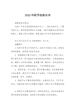 幼儿园中节放假通知及温馨提示八篇合辑.docx