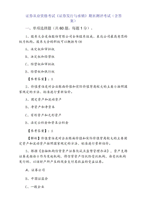 证券从业资格考试《证券发行与承销》期末测评考试（含答案）.docx