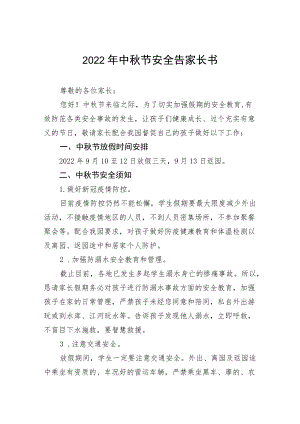 幼儿园中节放假通知及安全教育告家长书八篇模板.docx