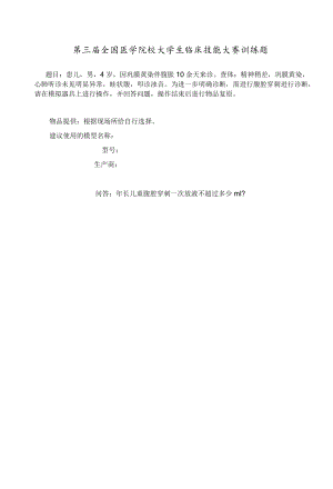 全国医学院校大学生临床技能大赛小儿腹腔穿刺操作训练题及评分.docx