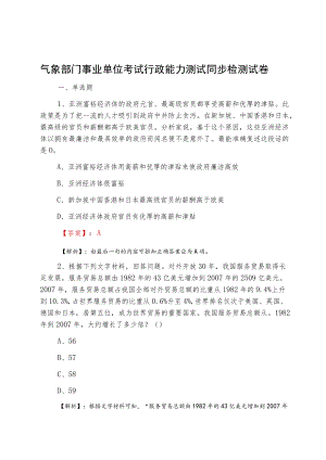 气象部门事业单位考试行政能力测试同步检测试卷.docx