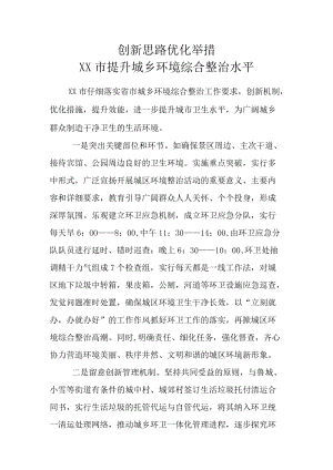 创新思路优化举措.docx