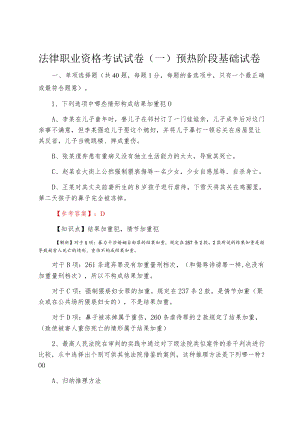 法律职业资格考试试卷（一）预热阶段基础试卷.docx