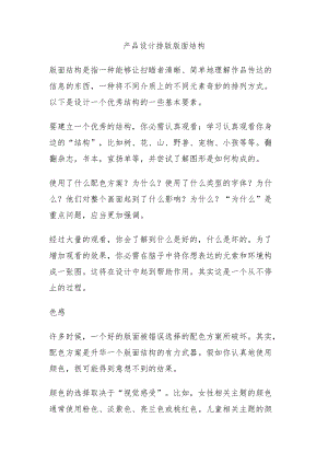 产品设计排版.docx