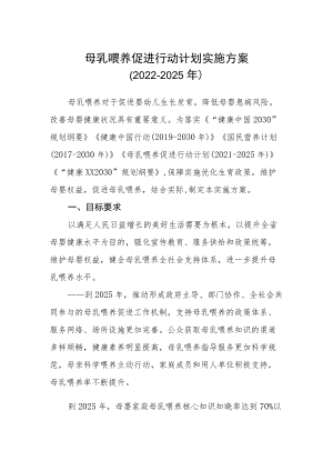 母乳喂养促进行动计划实施方案.docx
