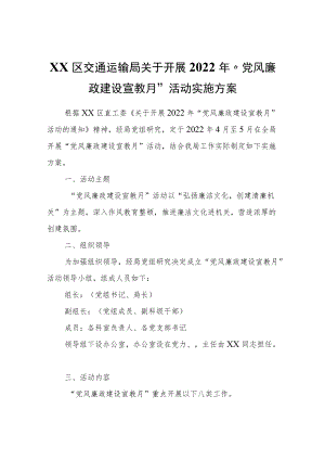 XX区交通运输局关于开展2022“党风廉政建设宣教月”活动实施方案.docx