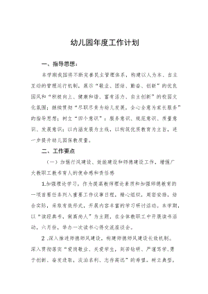 2023幼儿园工作计划.docx