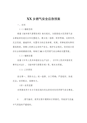 XX乡燃气安全应急预案.docx