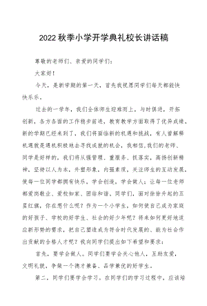 2022季小学校长在开学典礼上的讲话六篇范例.docx