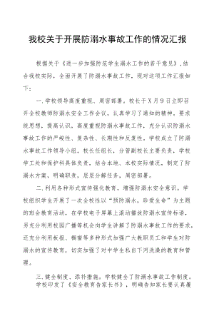 2022防溺水安全工作总结五篇范例.docx