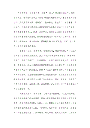 2022推进作风革命加强机关效能建设活动心得体会（共五篇）.docx
