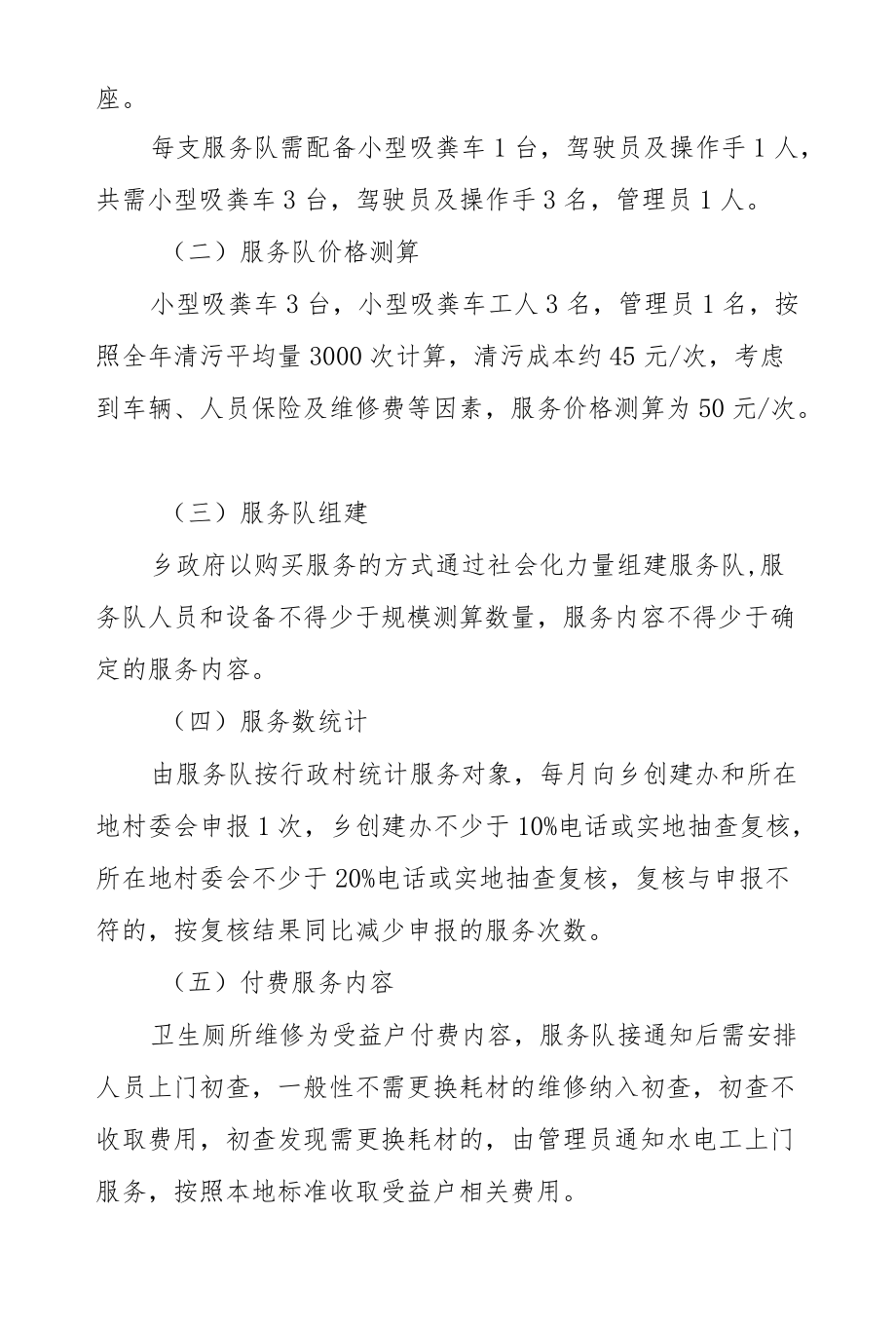 XX乡卫生厕所维护和粪污资源化利用实施方案.docx_第3页