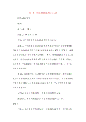 防返贫致贫监测会议记录8篇.docx
