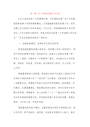 近三基层党建工作汇报3篇.docx