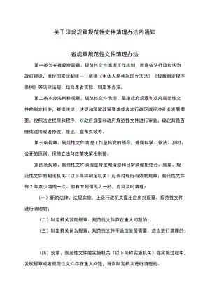 省规章规范性文件清理办法（2022）.docx