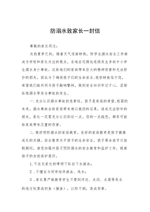 2022防溺水致学生家长告家长书.docx