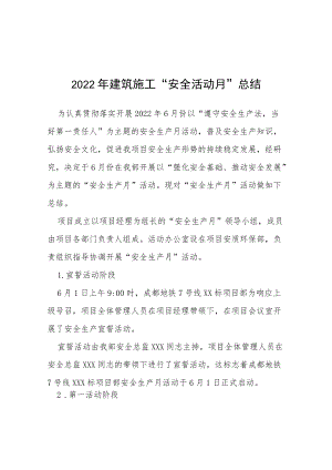 2022施工项目部“安全生产月”活动总结六篇.docx