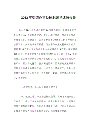 20xx述职述廉述学报告范文.docx