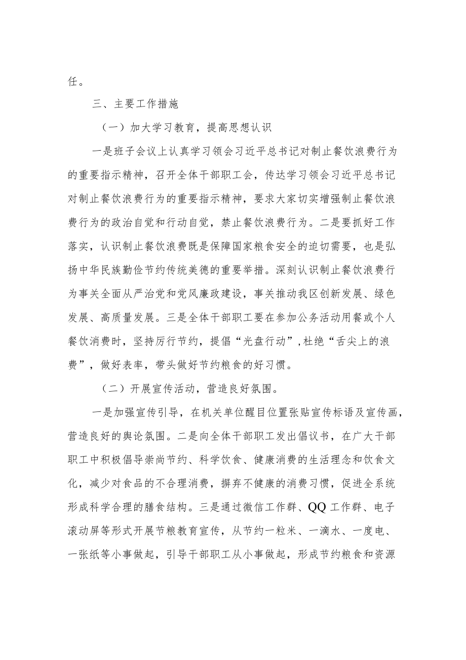 XX区交通运输局开展厉行节约反食品浪费工作实施方案.docx_第2页