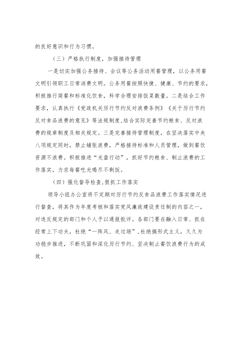 XX区交通运输局开展厉行节约反食品浪费工作实施方案.docx_第3页