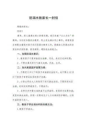 2022防溺水致学生家长告家长书五篇.docx