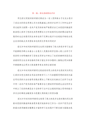 群众基础情况评语9篇.docx