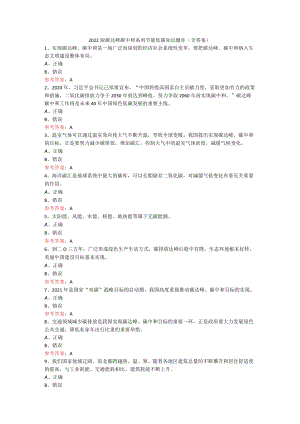 2022版碳达峰碳中和系列节能低碳知识题库（含答案）.docx