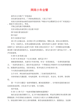 派代分公司落户广州见面会.docx