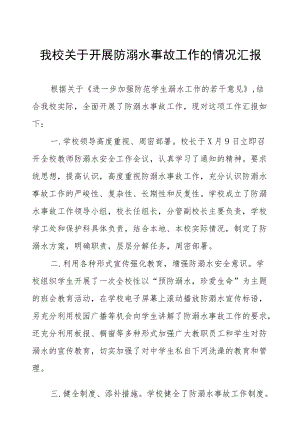 2022防溺水安全工作总结五篇范文.docx