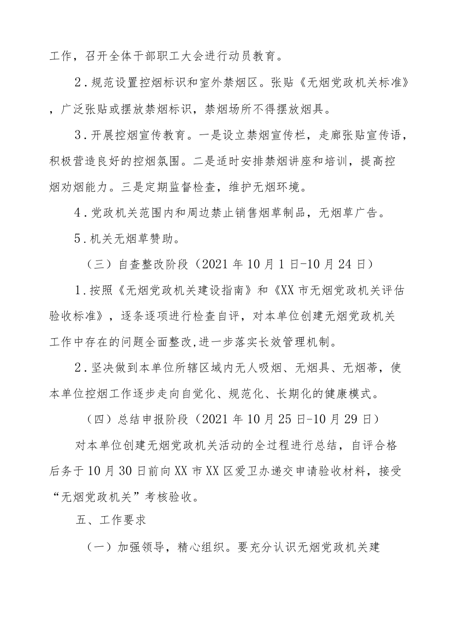 XX乡无烟党政机关建设工作实施方案.docx_第2页