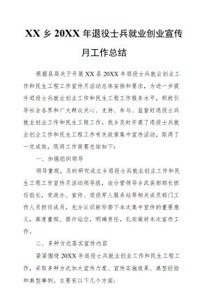 XX乡2021退役士兵就业创业宣传月工作总结.docx