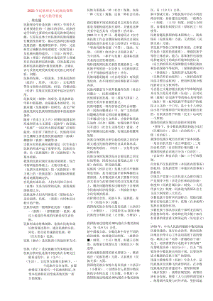 2022民族理论与民族政策期末复习指导答案与电大《公共政策概论》期末复习重点指导资料.docx