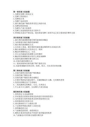 发酵工程原理与技术.docx