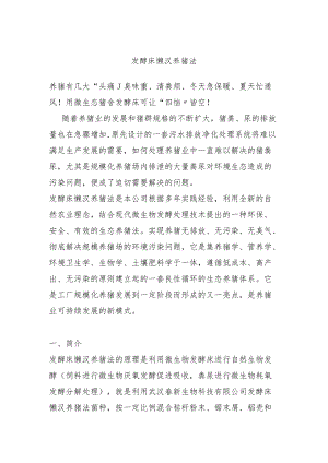 发酵床懒汉养猪法.docx