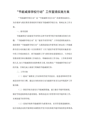宣传实施计划.docx
