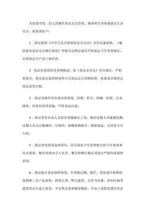学校食品安全承诺书.docx