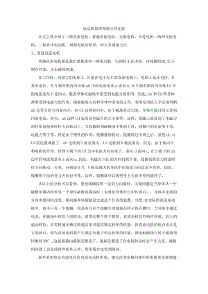 几种不同电动机运行原理及特点.docx