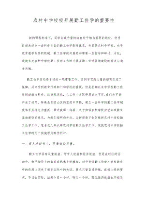 勤工俭学的重要性.docx