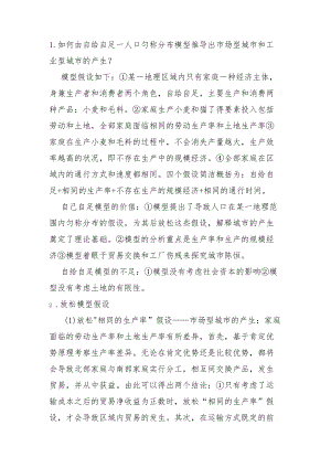 城市经济学期末重点总结.docx