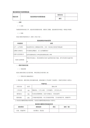 客房部绩效考核管理制度.docx