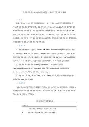 儿童常见肾脏疾病诊治循证指南(试行)：泌尿系感染诊断治疗指南.docx