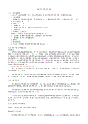 功能神经外科诊疗规范2022版.docx