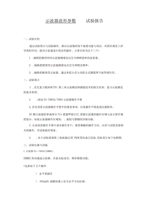 北京交通大学电测实验报告.docx
